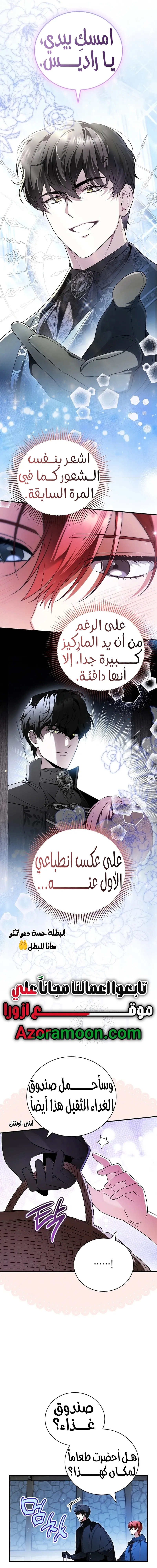 Read The Eldest Daughter’s Flower path AR Manga Online