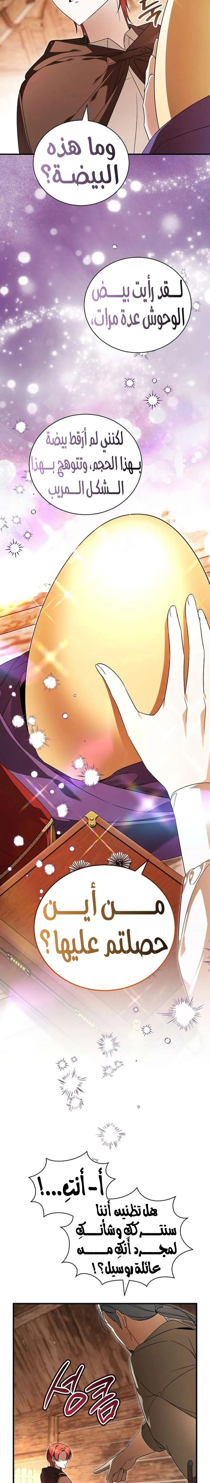 Read The Eldest Daughter’s Flower path AR Manga Online