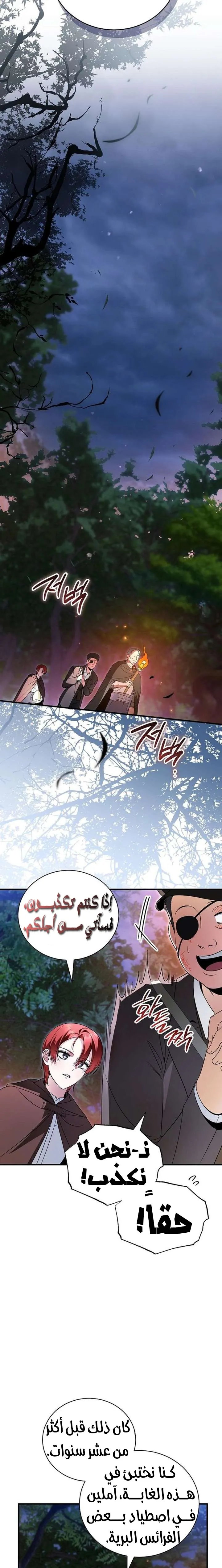 Read The Eldest Daughter’s Flower path AR Manga Online