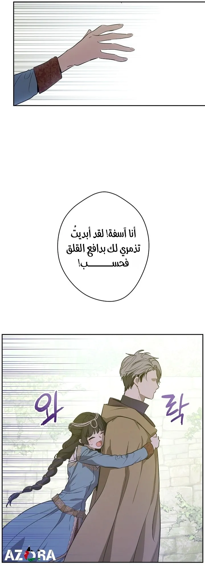 Read The Forgotten Field AR Manga Online