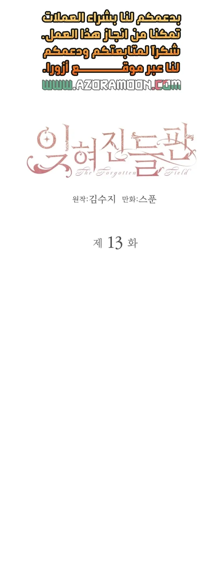 Read The Forgotten Field AR Manga Online