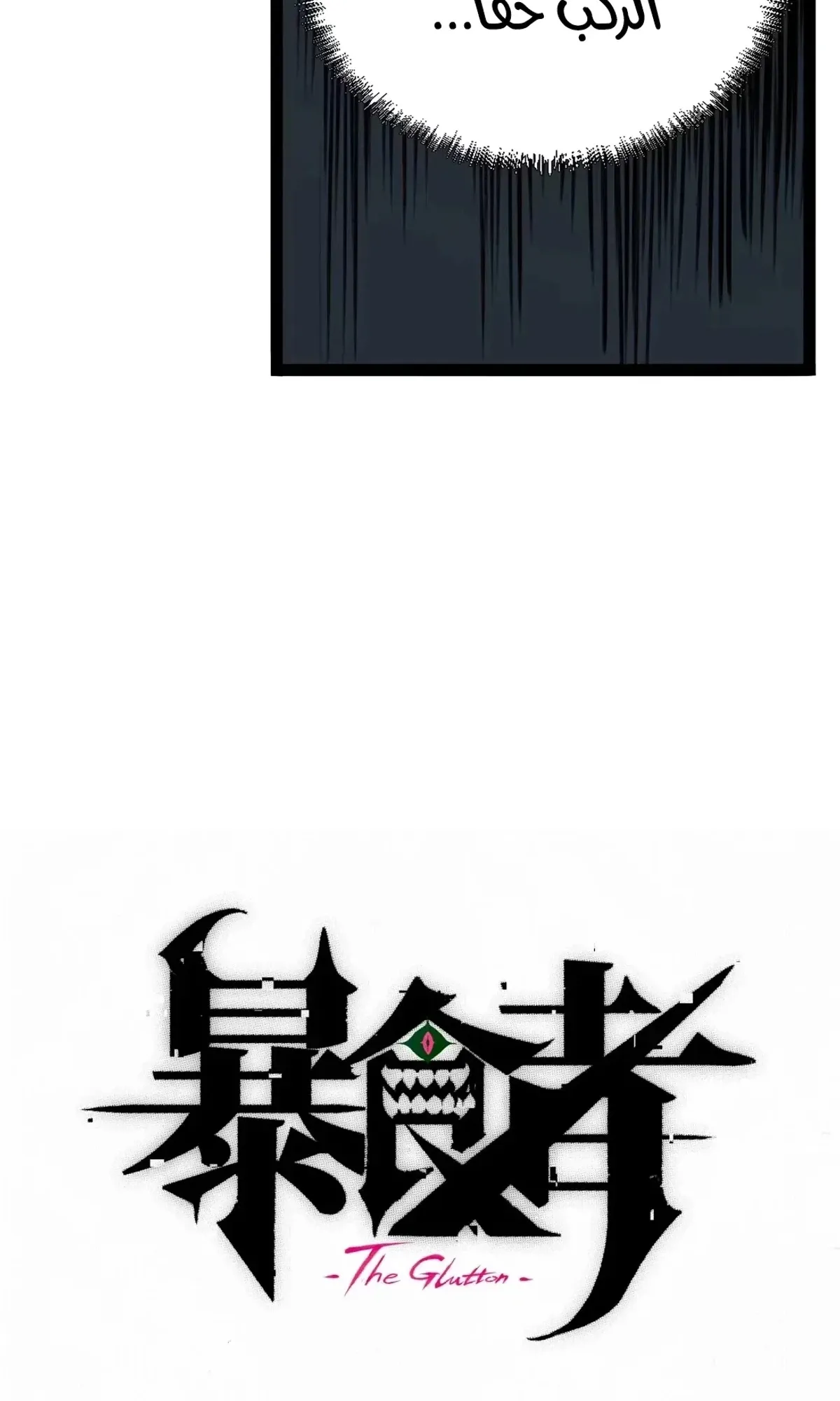 Read The Glutton AR Manga Online