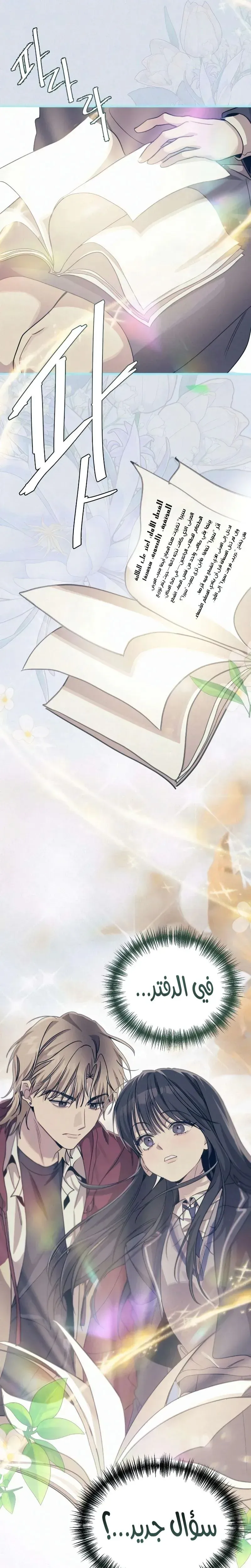 Read The Goddess of Fortune AR Manga Online