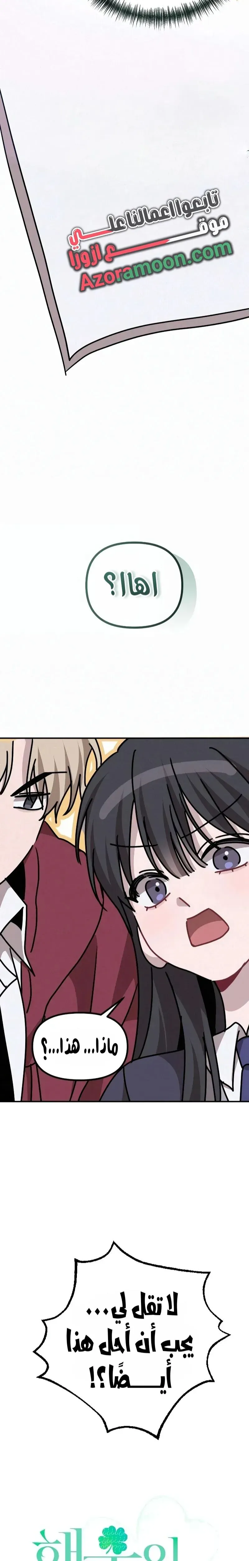 Read The Goddess of Fortune AR Manga Online