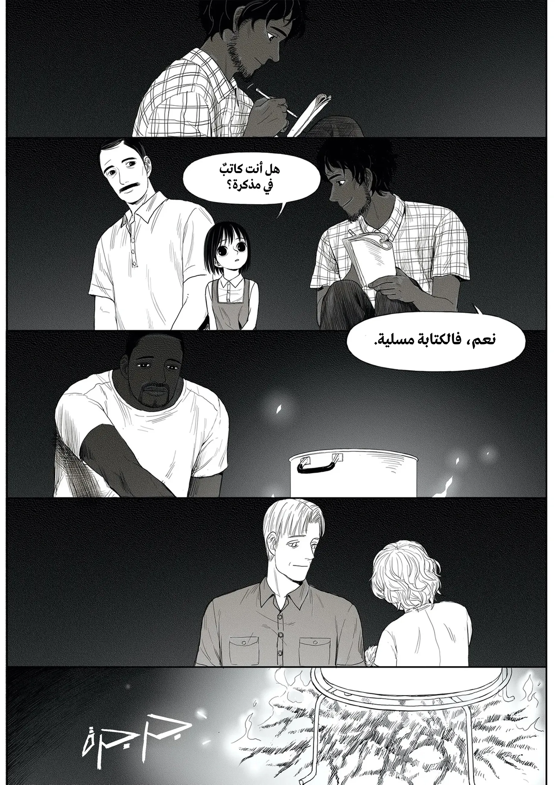 Read The Horizon AR Manga Online
