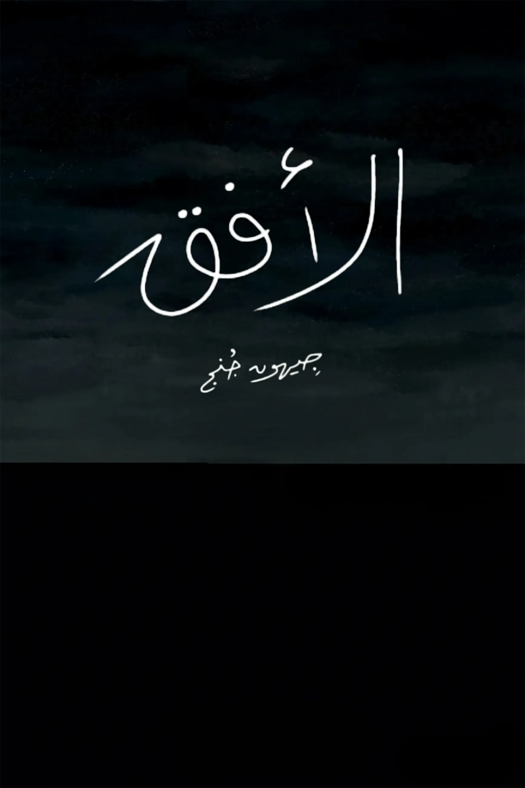 Read The Horizon AR Manga Online