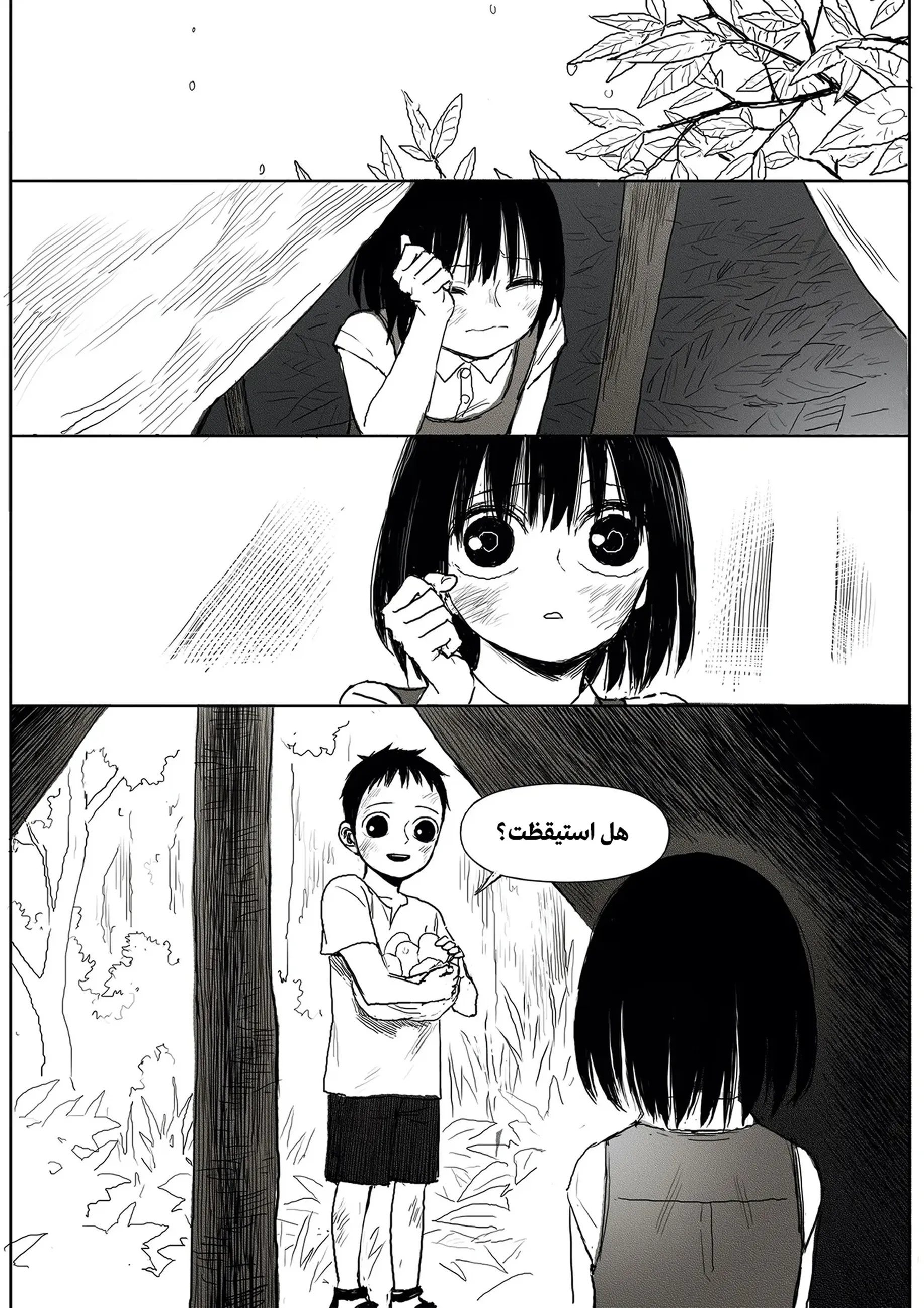 Read The Horizon AR Manga Online
