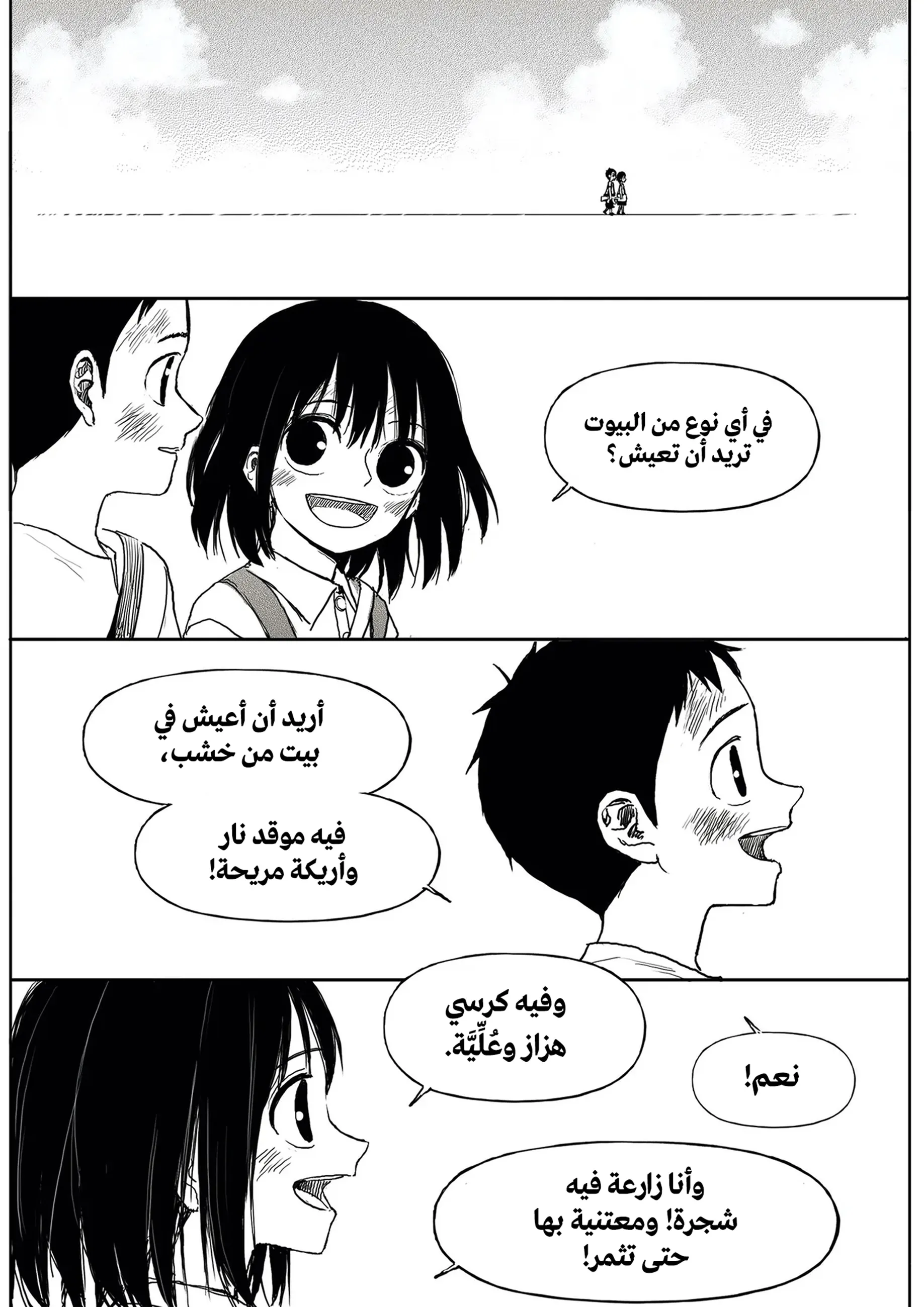 Read The Horizon AR Manga Online