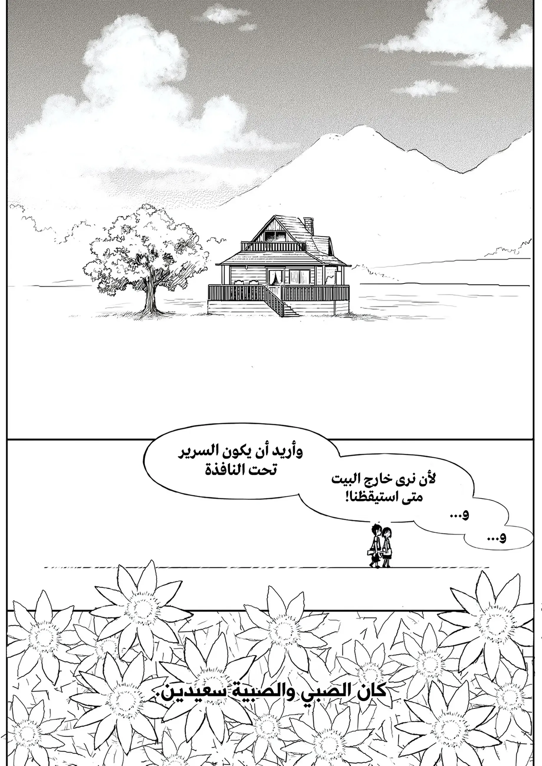 Read The Horizon AR Manga Online