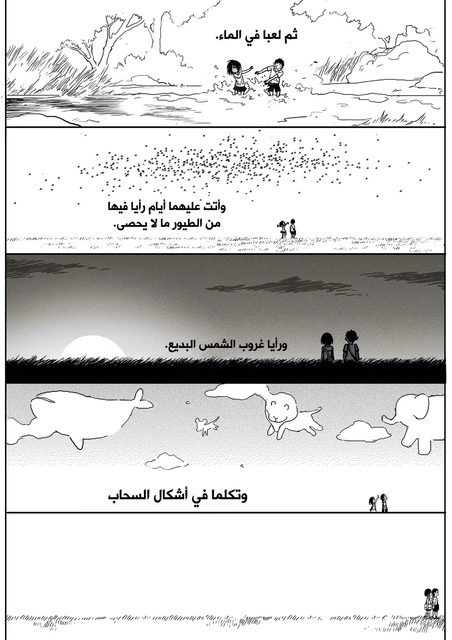 Read The Horizon AR Manga Online