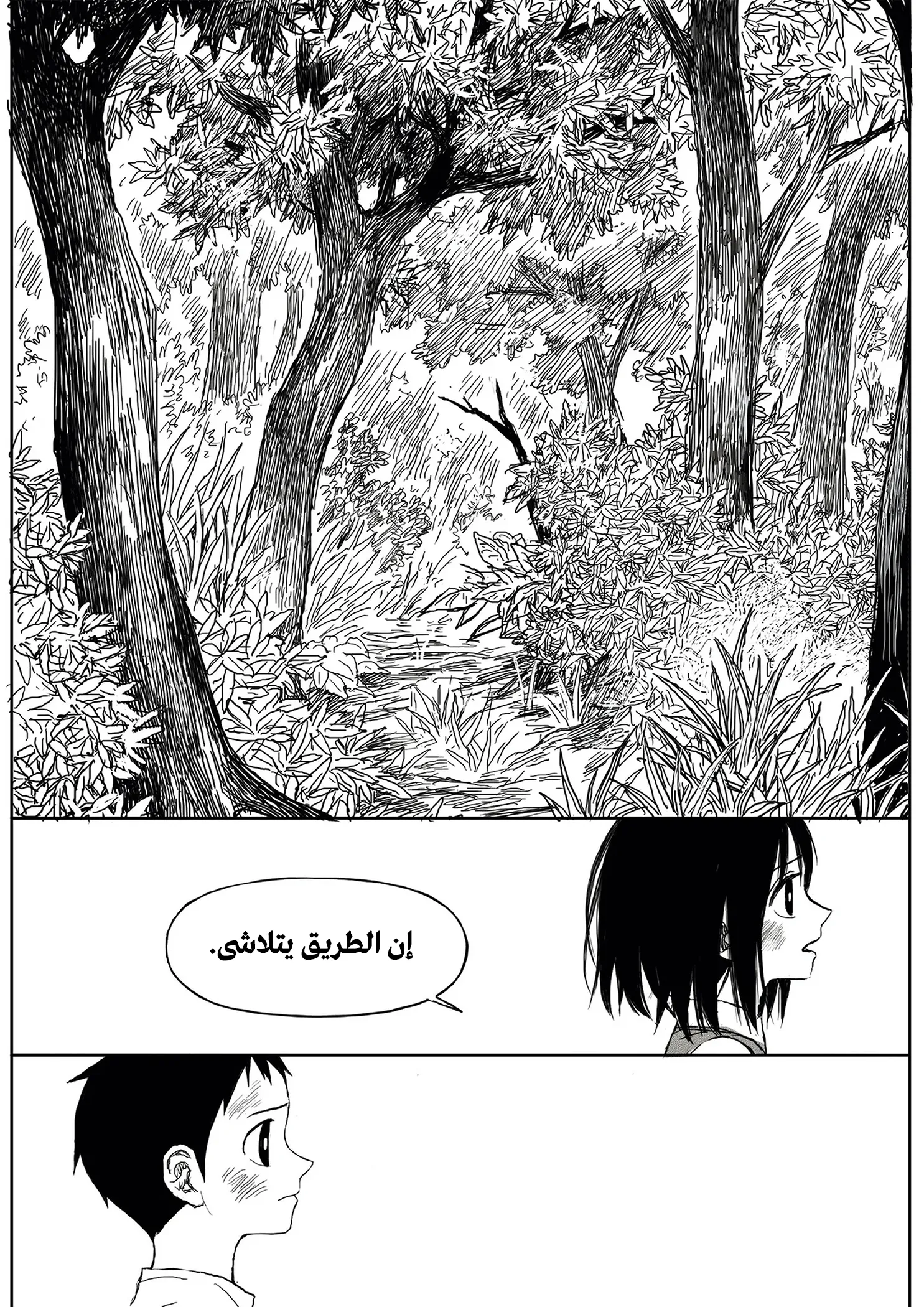 Read The Horizon AR Manga Online