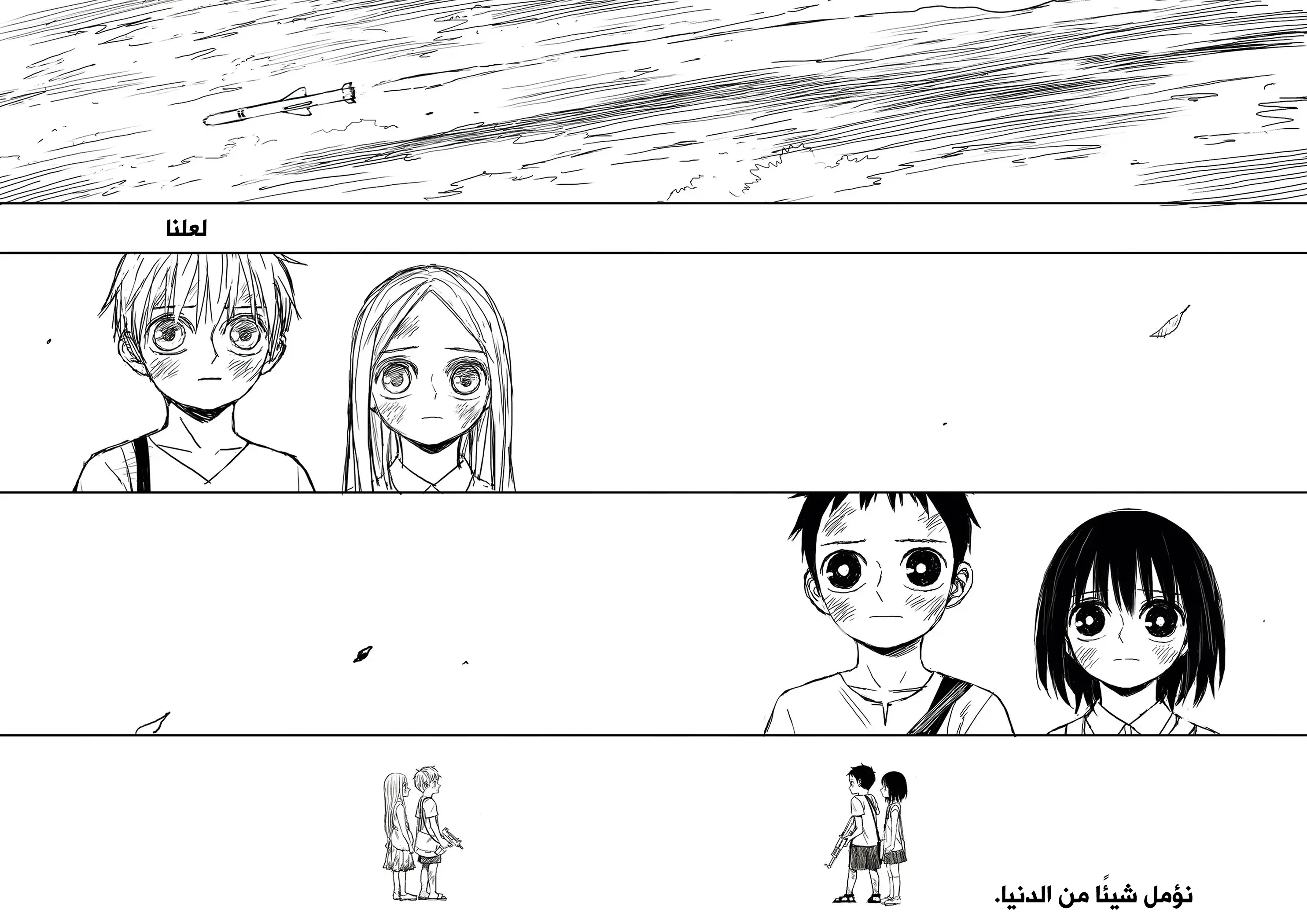 Read The Horizon AR Manga Online