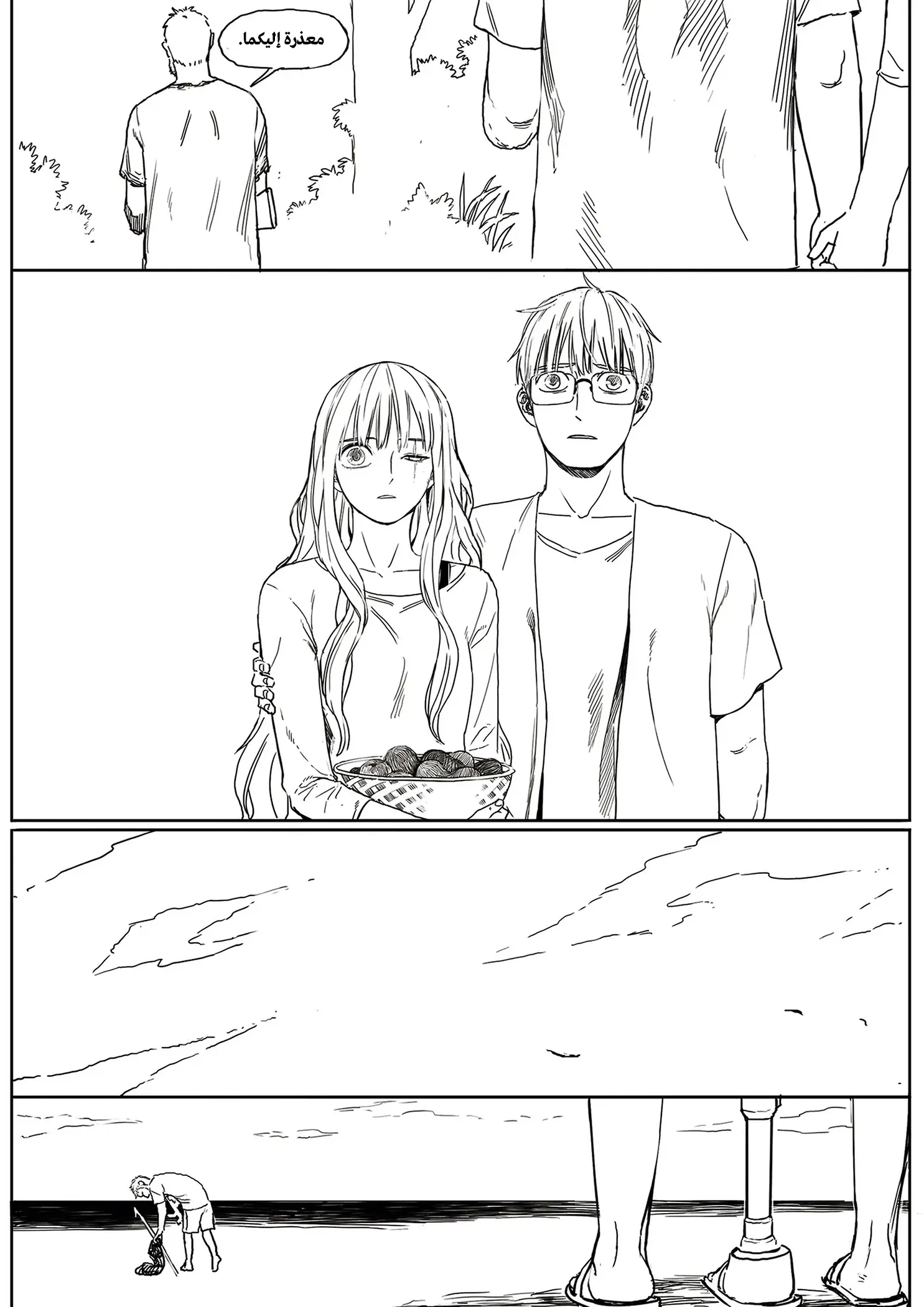 Read The Horizon AR Manga Online
