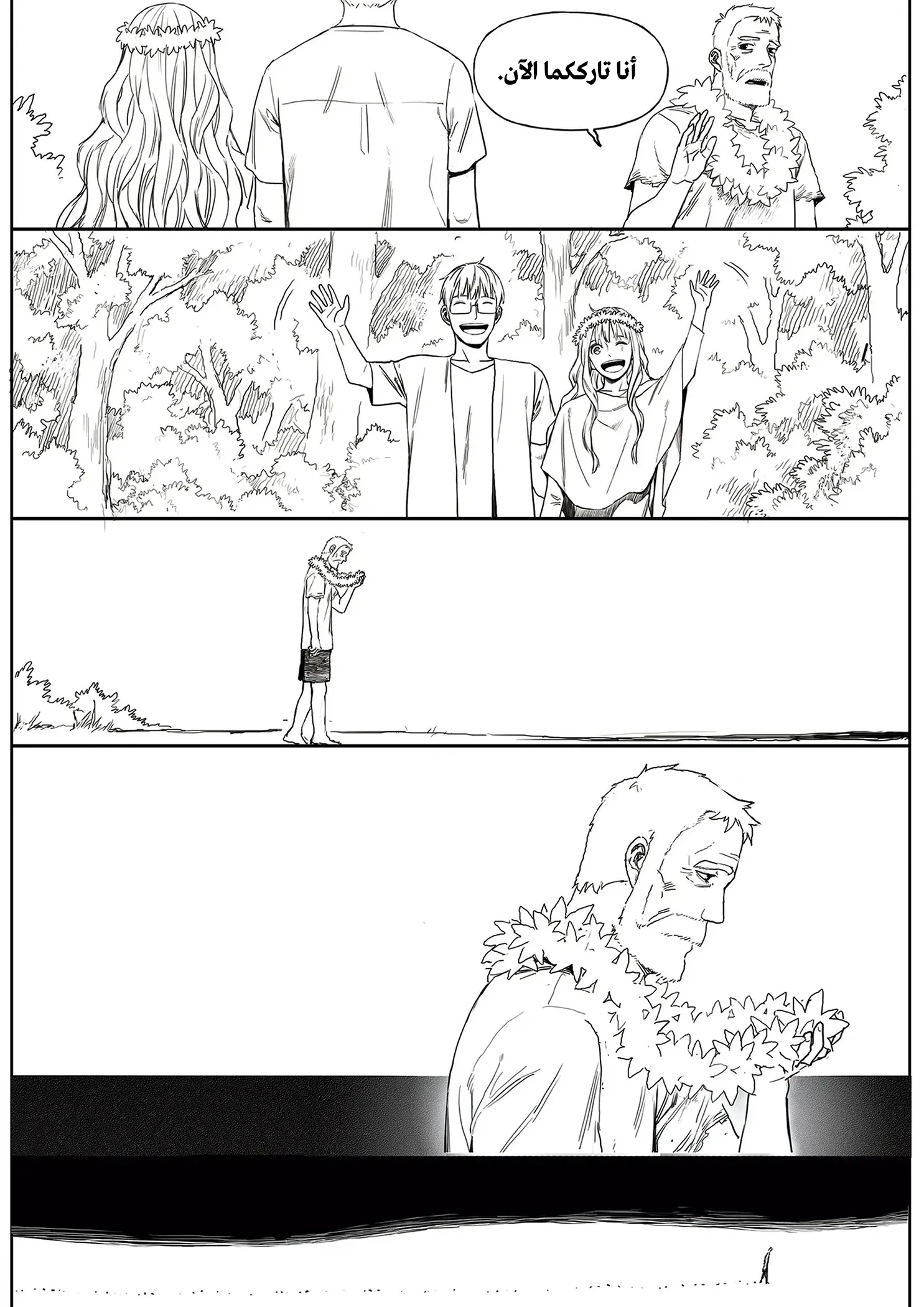 Read The Horizon AR Manga Online