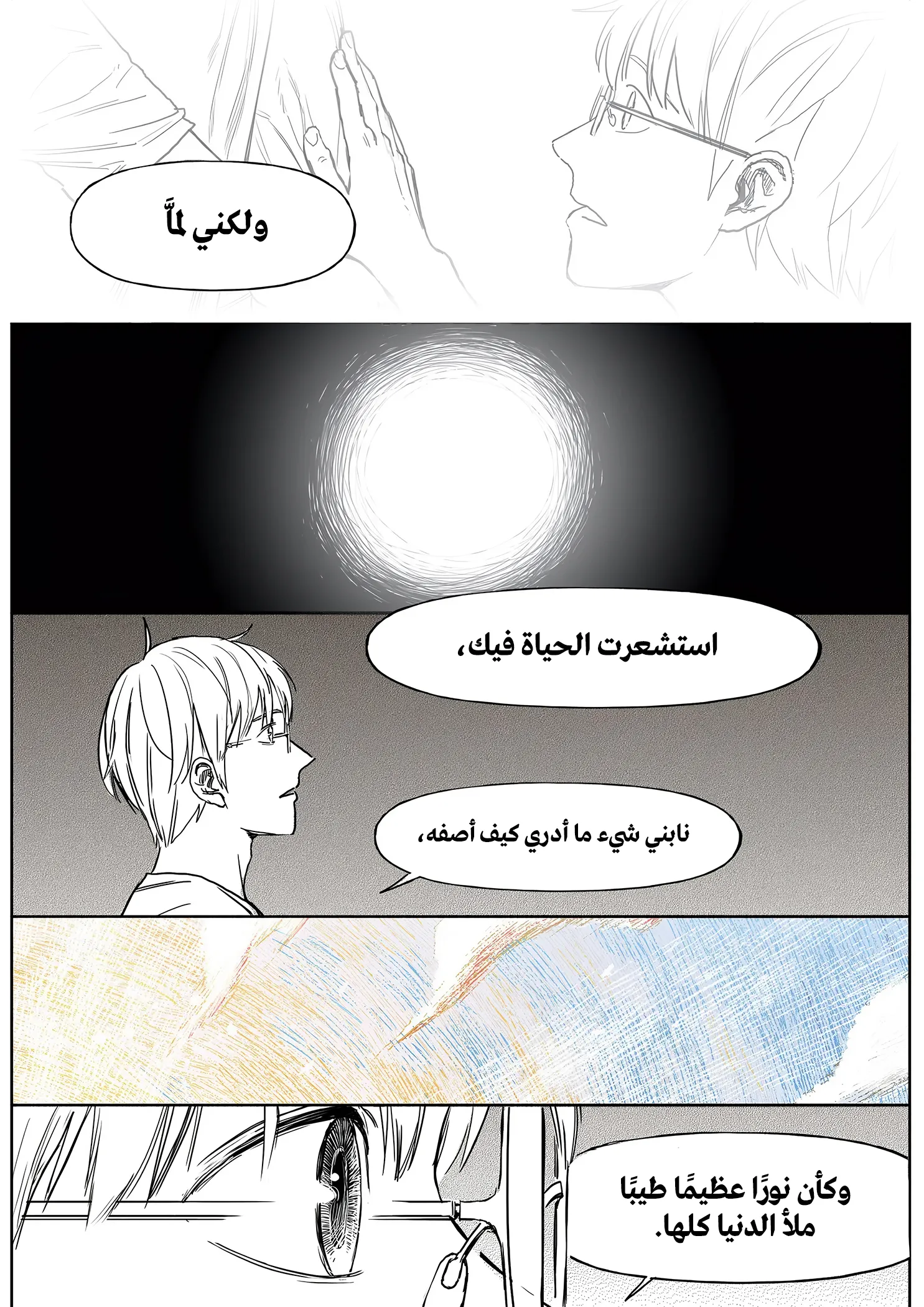 Read The Horizon AR Manga Online