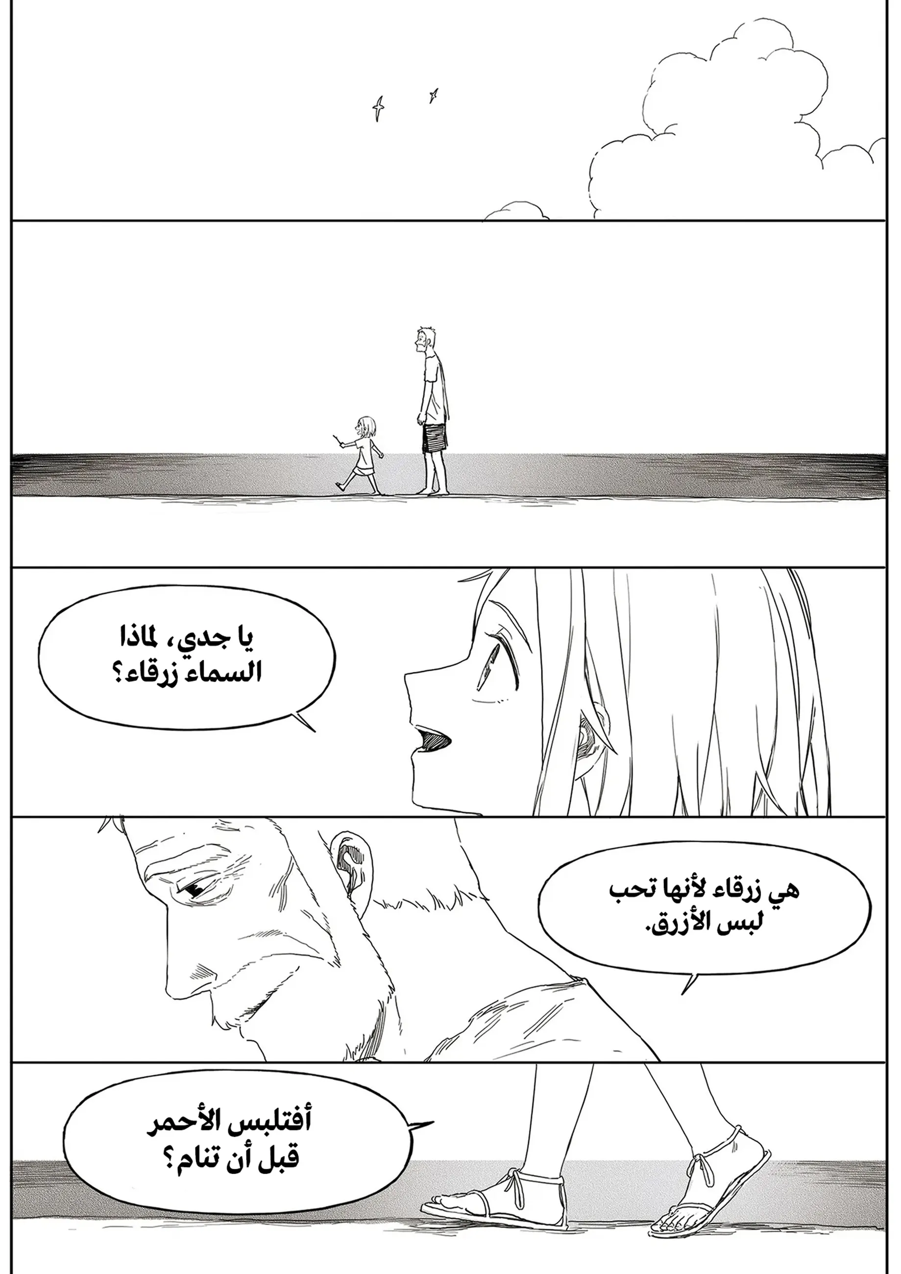Read The Horizon AR Manga Online