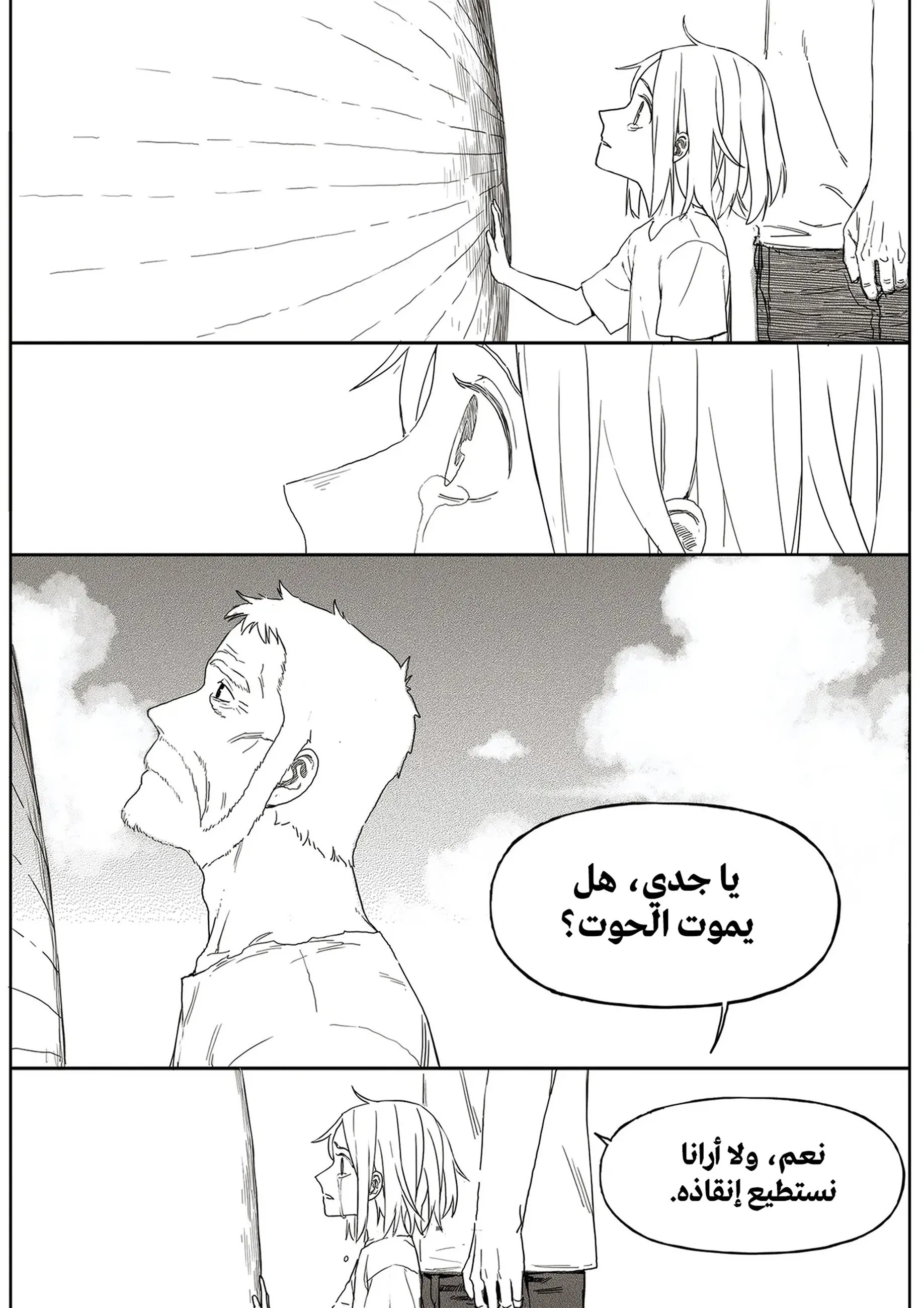 Read The Horizon AR Manga Online
