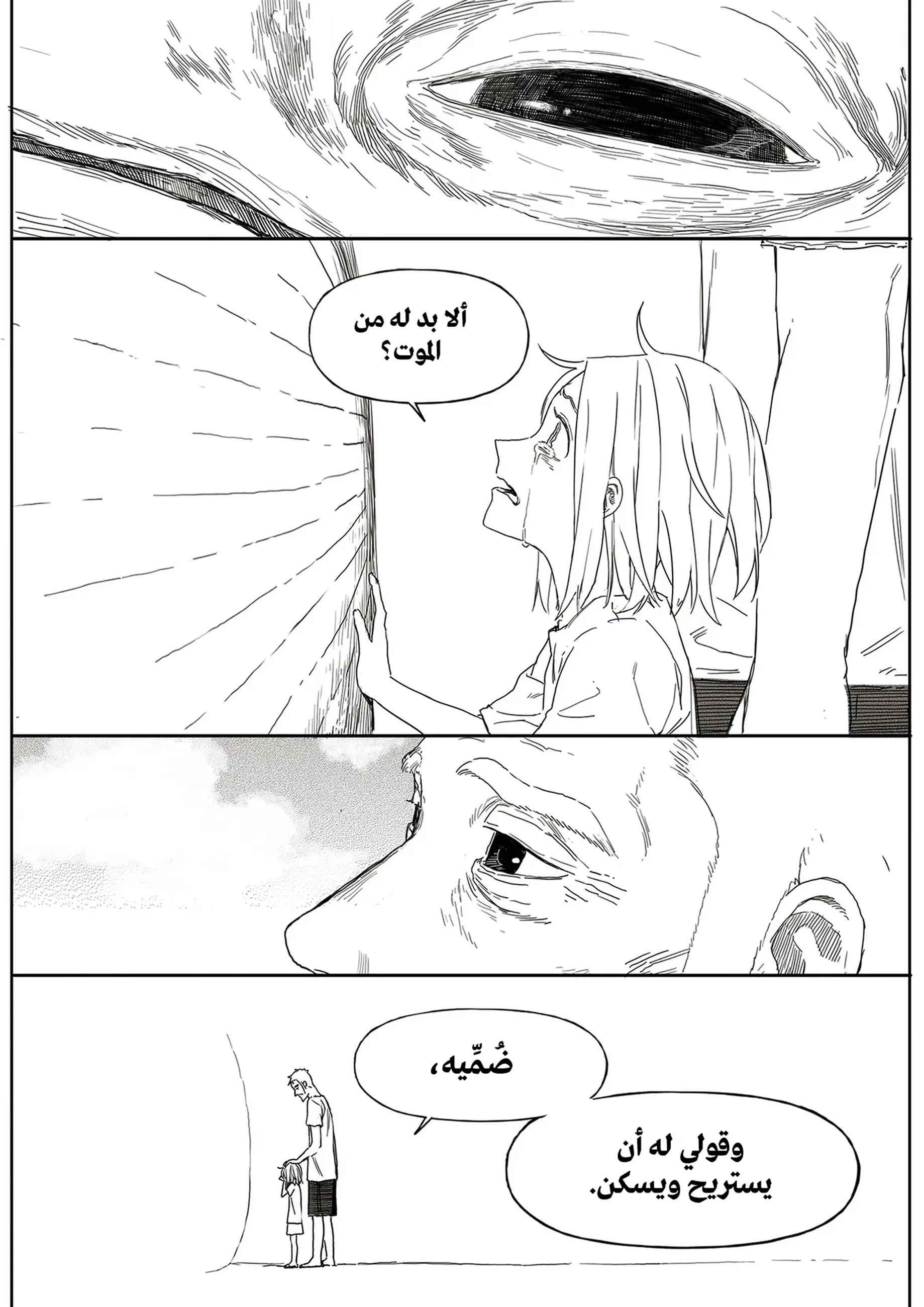Read The Horizon AR Manga Online