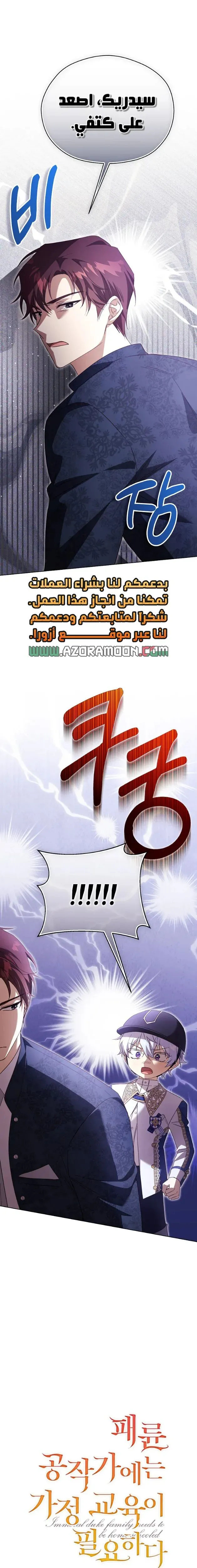Read The Immoral Duke Needs to Be Homeschooled AR Manga Online
