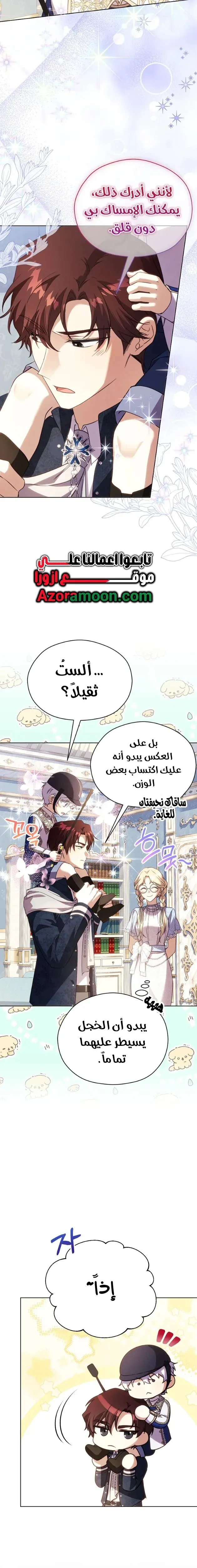 Read The Immoral Duke Needs to Be Homeschooled AR Manga Online