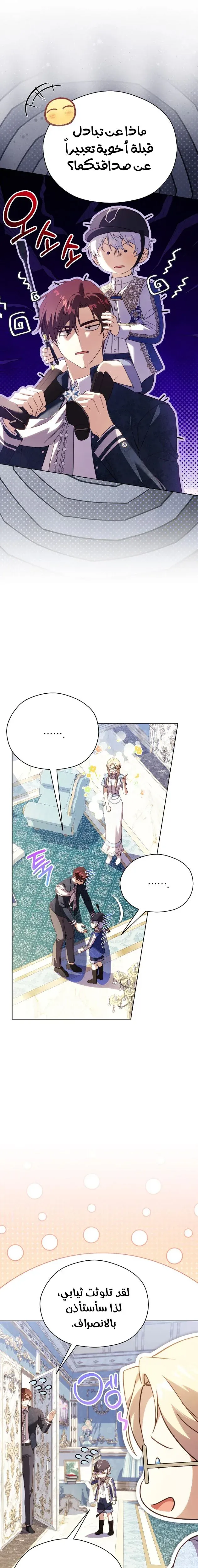 Read The Immoral Duke Needs to Be Homeschooled AR Manga Online