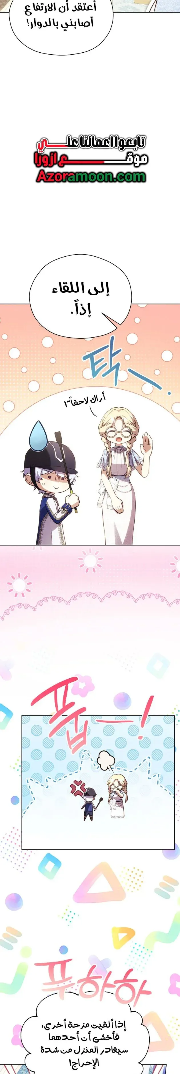 Read The Immoral Duke Needs to Be Homeschooled AR Manga Online