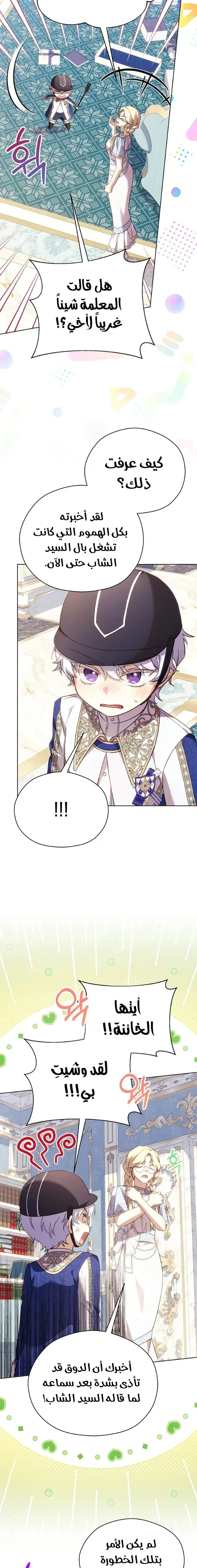 Read The Immoral Duke Needs to Be Homeschooled AR Manga Online