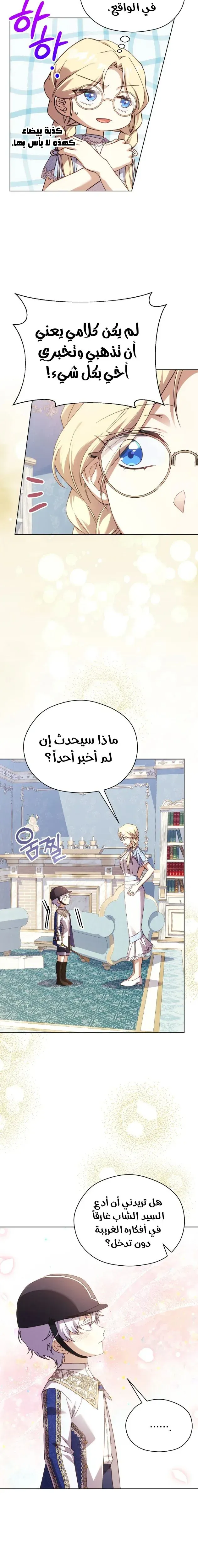 Read The Immoral Duke Needs to Be Homeschooled AR Manga Online