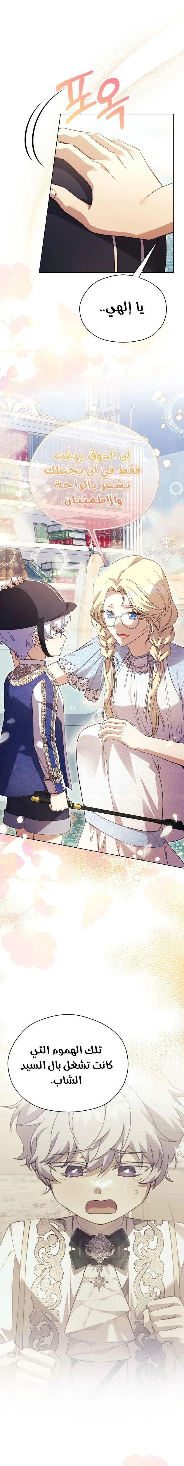 Read The Immoral Duke Needs to Be Homeschooled AR Manga Online