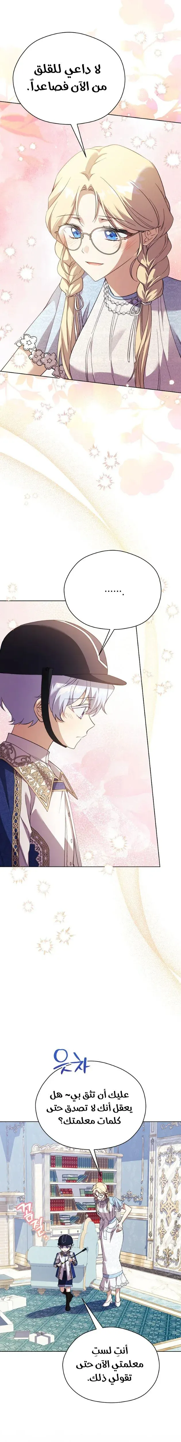 Read The Immoral Duke Needs to Be Homeschooled AR Manga Online