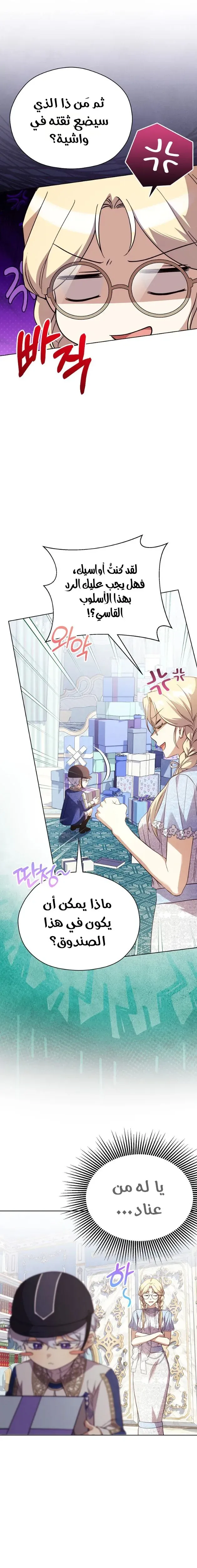 Read The Immoral Duke Needs to Be Homeschooled AR Manga Online