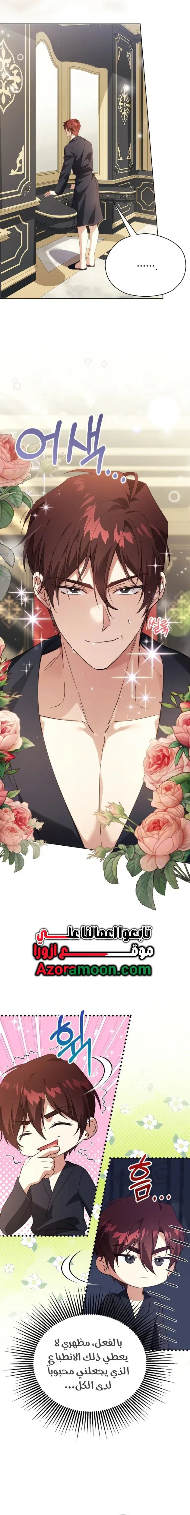 Read The Immoral Duke Needs to Be Homeschooled AR Manga Online