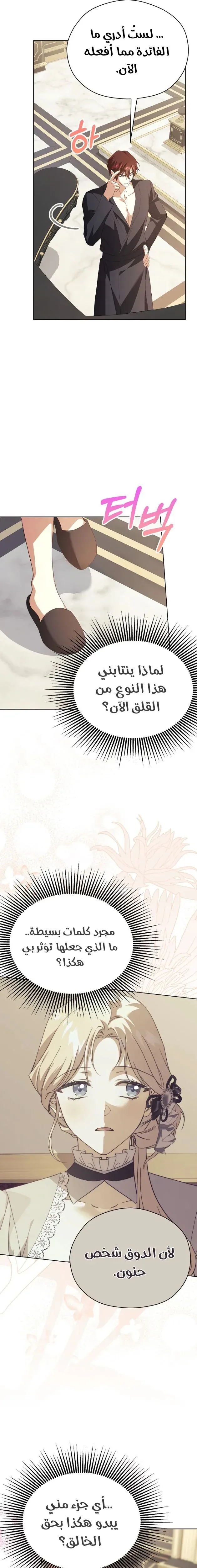 Read The Immoral Duke Needs to Be Homeschooled AR Manga Online
