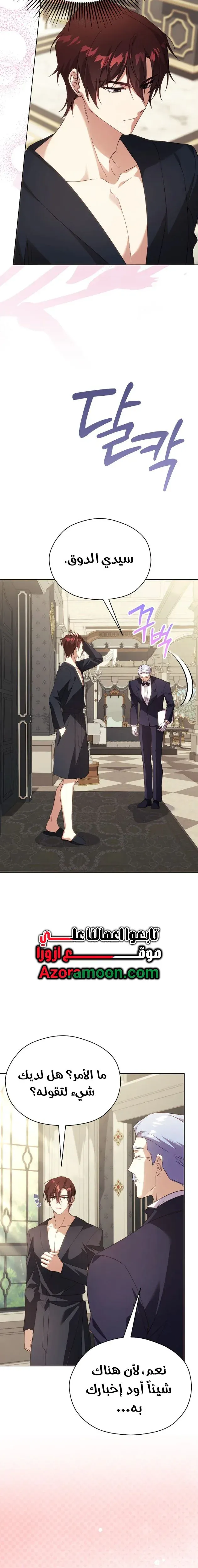 Read The Immoral Duke Needs to Be Homeschooled AR Manga Online