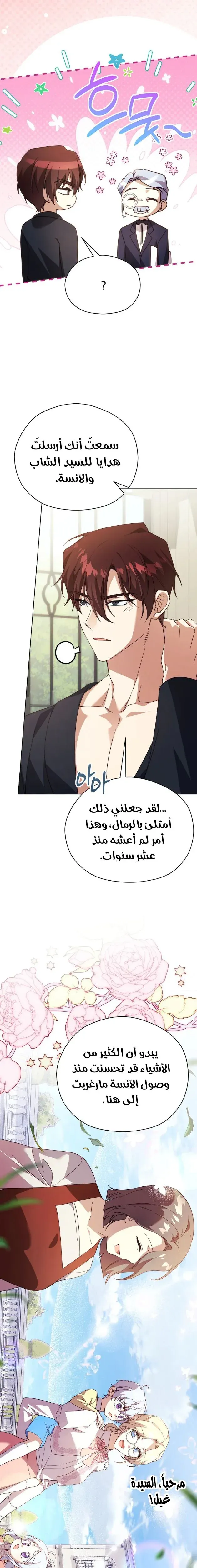 Read The Immoral Duke Needs to Be Homeschooled AR Manga Online