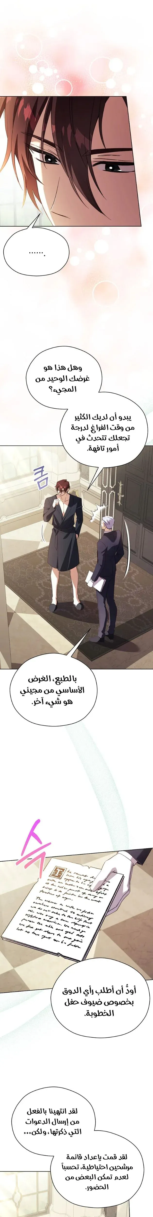 Read The Immoral Duke Needs to Be Homeschooled AR Manga Online