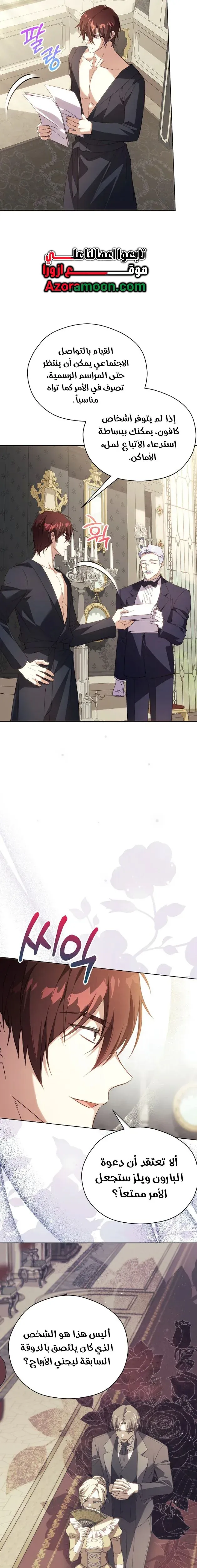 Read The Immoral Duke Needs to Be Homeschooled AR Manga Online