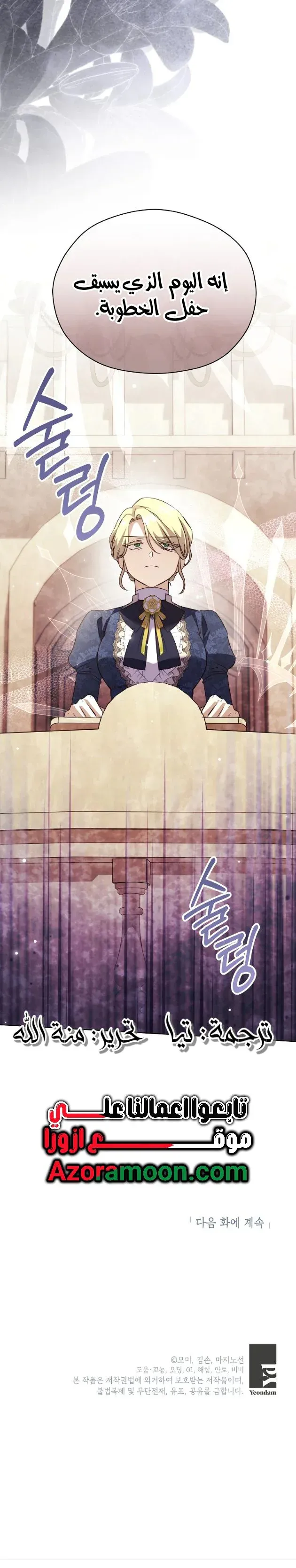 Read The Immoral Duke Needs to Be Homeschooled AR Manga Online