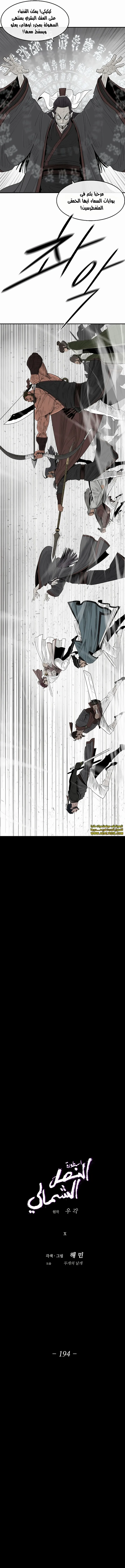 Read The Legend of the Northern Blade AR Manga Online