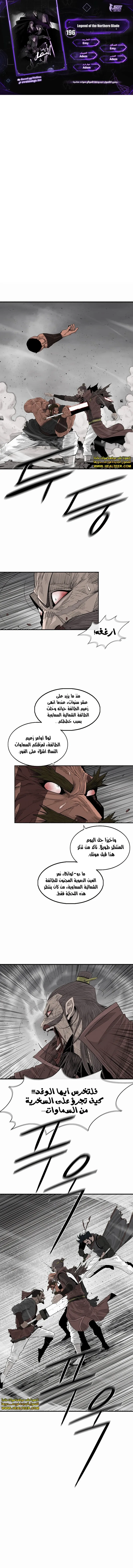 Read The Legend of the Northern Blade AR Manga Online