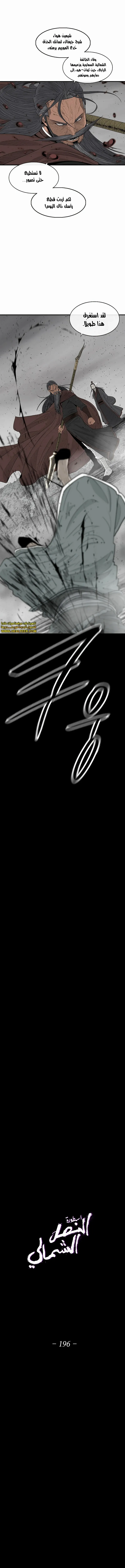 Read The Legend of the Northern Blade AR Manga Online