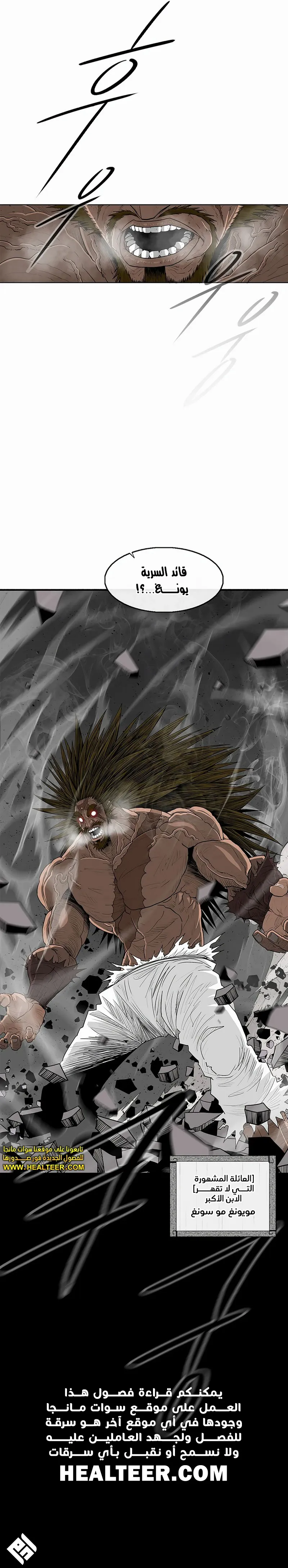 Read The Legend of the Northern Blade AR Manga Online