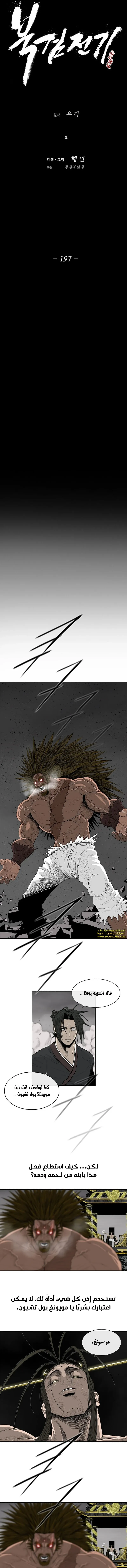 Read The Legend of the Northern Blade AR Manga Online