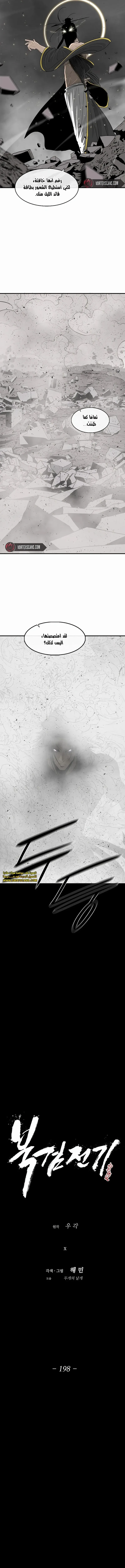 Read The Legend of the Northern Blade AR Manga Online