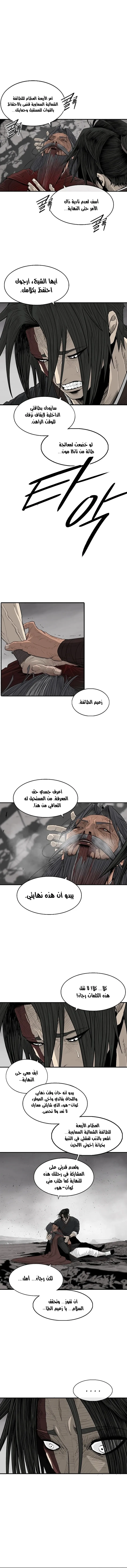 Read The Legend of the Northern Blade AR Manga Online