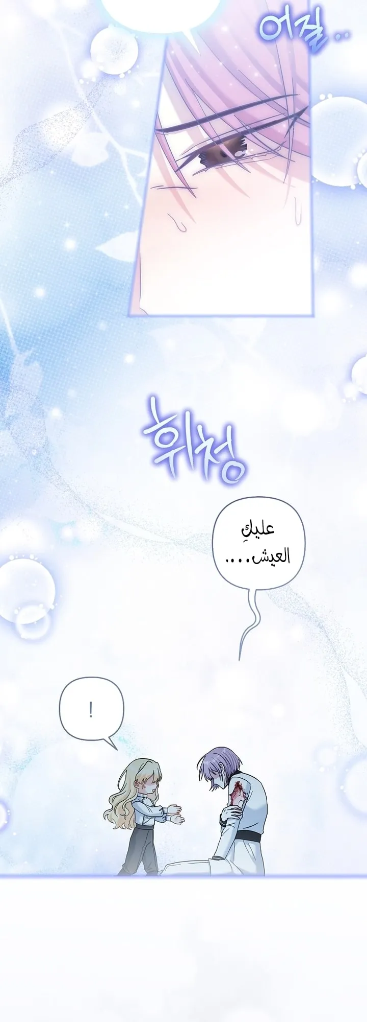 Read The Little Tyrant Is Making a Scene AR Manga Online