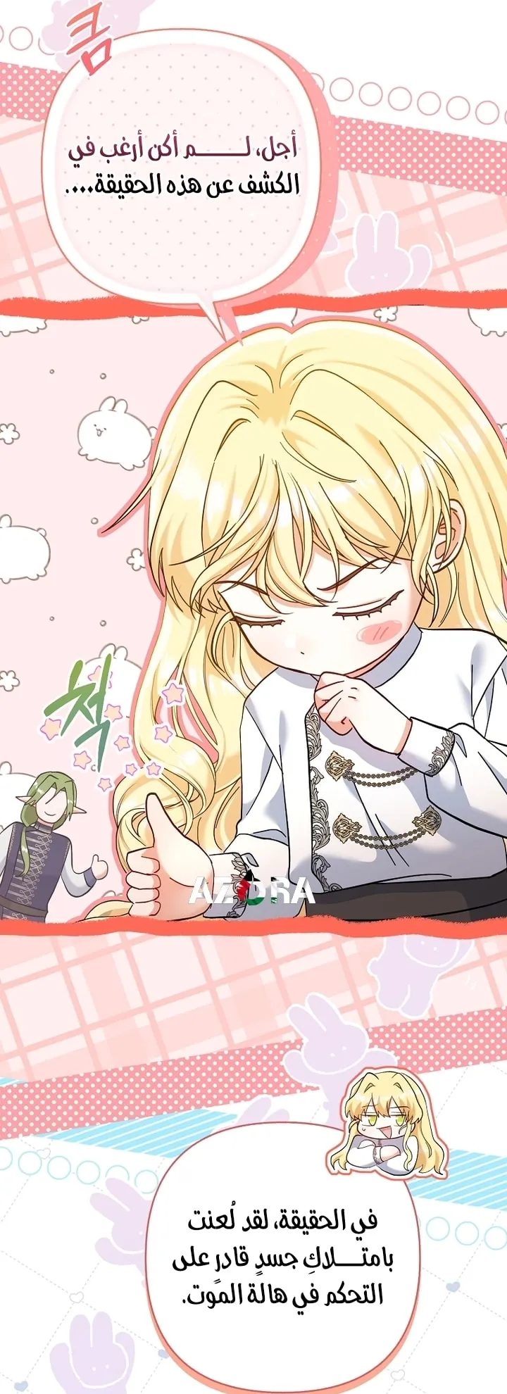 Read The Little Tyrant Is Making a Scene AR Manga Online