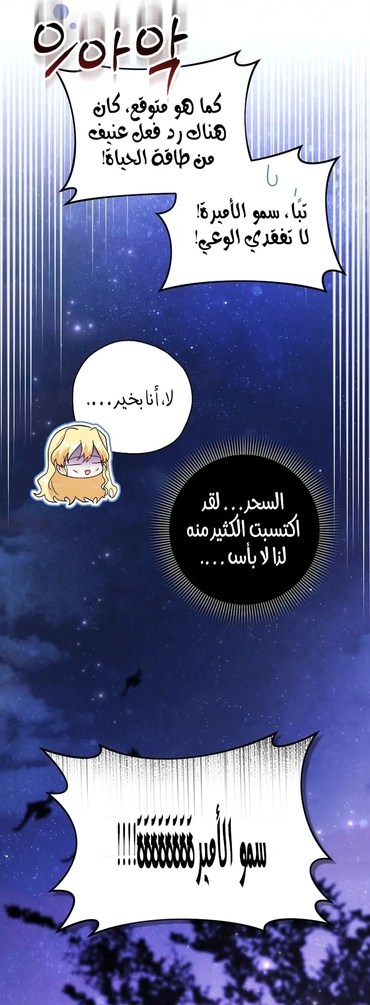 Read The Little Tyrant Is Making a Scene AR Manga Online