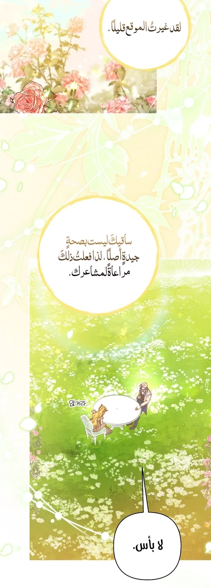 Read The Little Tyrant Is Making a Scene AR Manga Online
