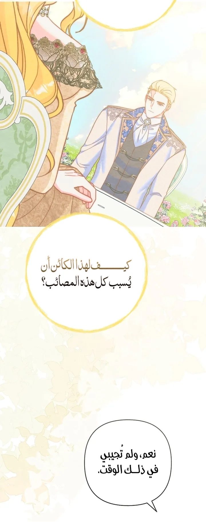 Read The Little Tyrant Is Making a Scene AR Manga Online
